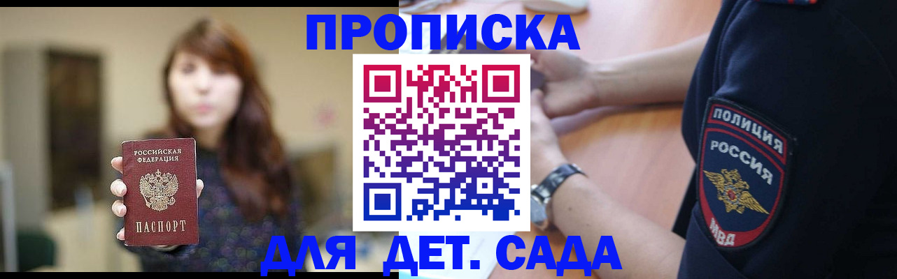 прописка для школы в Балтийске